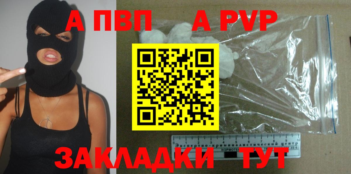 Нарьян-Мар  Alpha-PVP  Вход с VPN  A-PVP Crystall 