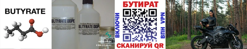 БУТИРАТ вода  Нарьян-Мар 