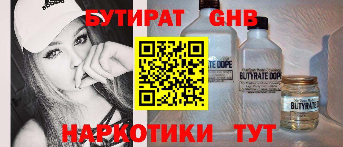 БУТИРАТ BDO Нарьян-Мар