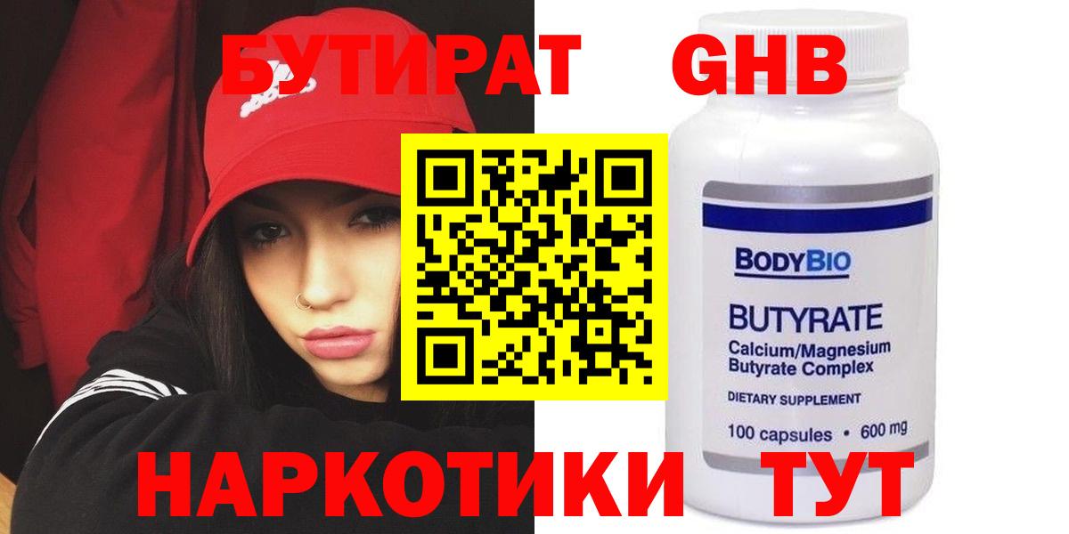 Бутират жидкий экстази  Вход с VPN  Нарьян-Мар 