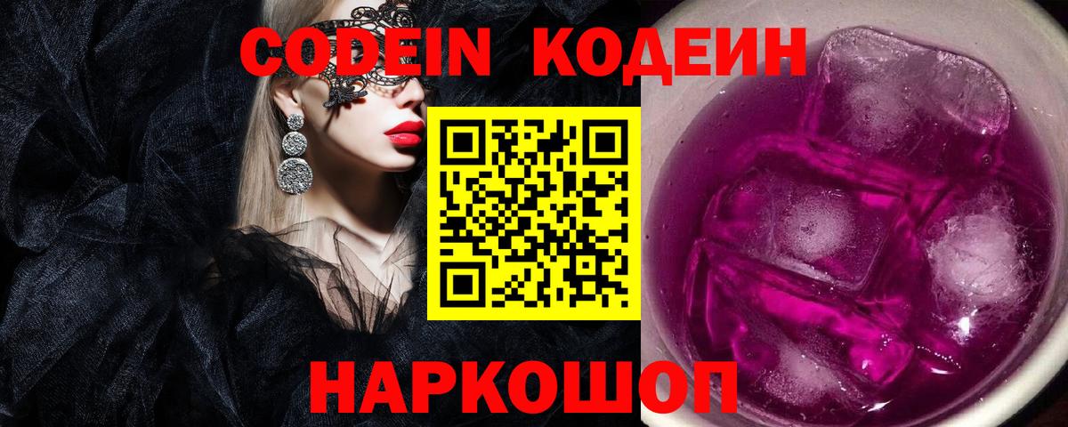 Кодеиновый сироп Lean напиток Lean (лин) Нарьян-Мар