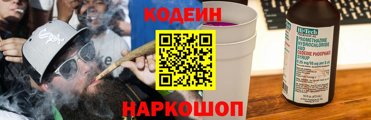 Нарьян-Мар  Кодеин напиток Lean (лин)  Вход с VPN  Codein напиток Lean (лин) 