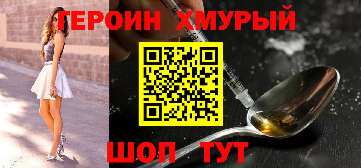 ГЕРОИН гречка Нарьян-Мар